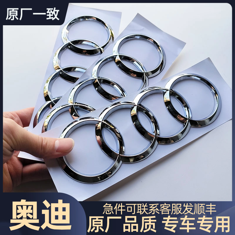 适用奥迪车尾四环标A4L/A6L/A7L/A8L/Q3/Q5L/Q7/Q8改装后车标志贴