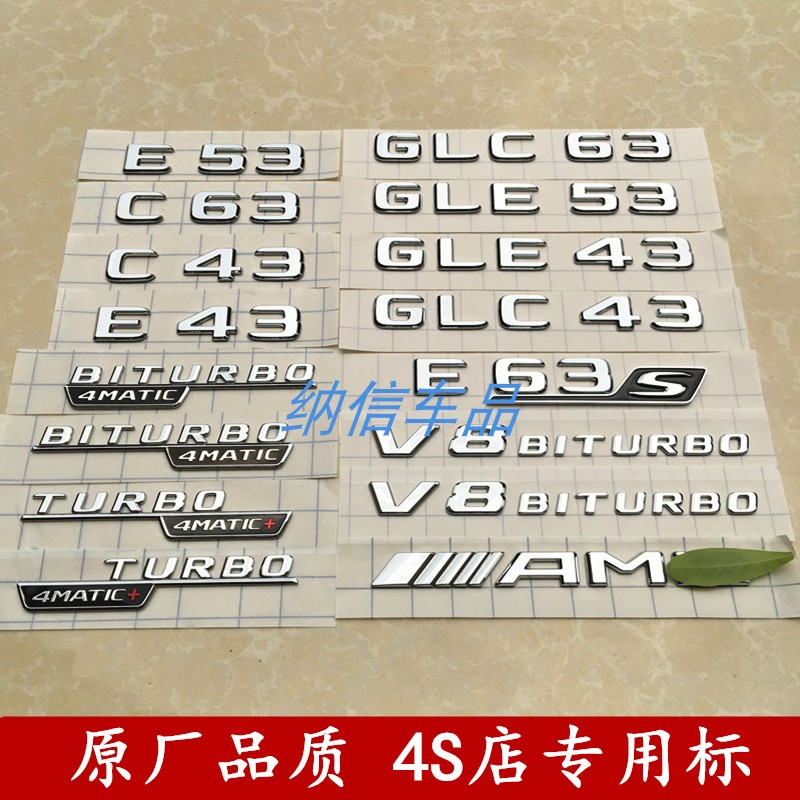 适用奔驰GLE43 C63 C43 GLC63 E53 E63S AMG尾标车标改装车贴侧标