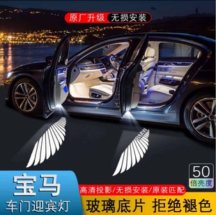 天使之翼车门迎宾灯适用宝马5系 3系 7系 X7 X6 X5 X3 开门投影灯