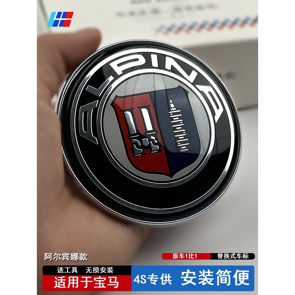 适用于宝马车标1系3系4系5系7系X1X3X5X6改装ALPINA阿尔宾娜标志