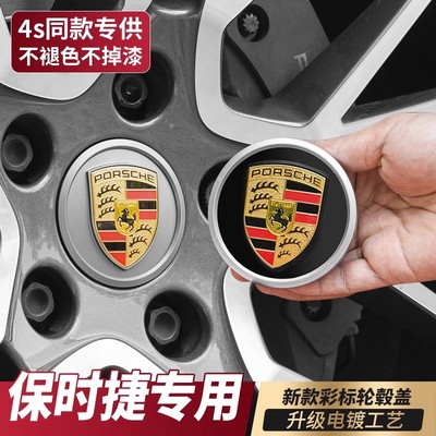 新款21-25保时捷帕拉梅拉Taycan轮毂盖彩标原厂卡宴911中心标轮盖