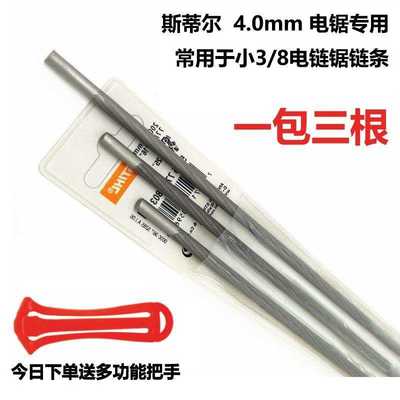 斯蒂尔锉刀汽油锯链条专用锉刀配件电链锯挫刀4.0mm4.8mm5.5mm搓