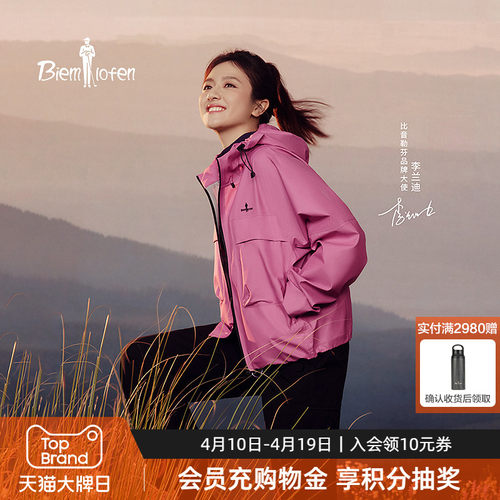 【李兰迪同款先锋夹克】比音勒芬2026新款女轻量防水户外连帽外套