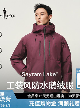 【胡一天男女同款】比音勒芬2025秋冬新款防水连帽新疆鹅绒羽绒服