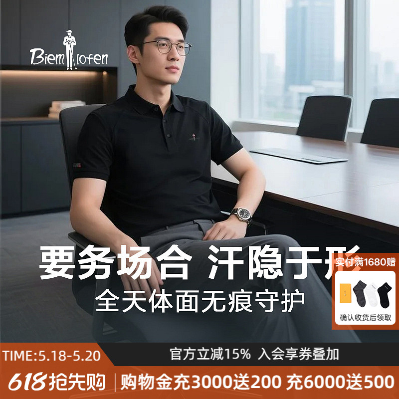 【隐汗环保T】比音勒芬春夏季男高端轻商务休闲翻领T恤短袖polo衫