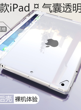 适用苹果ipadpro2017/2015款10.5/12.9英寸ipad pro平板电脑2016软保护套9.7寸透明129气囊防摔ipadpor带笔槽