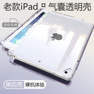 适用苹果ipadpro2017/2015款10.5/12.9英寸ipad pro平板电脑2016软保护套9.7寸透明129气囊防摔ipadpor带笔槽