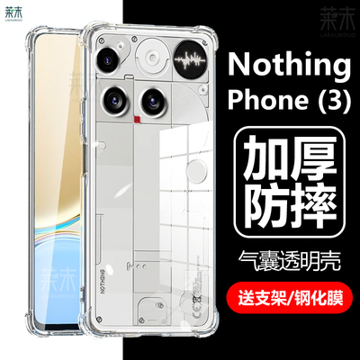 NothingPhone(3)气囊防摔透明壳