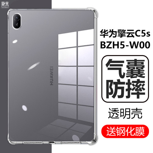 适用华为擎云C5s保护壳BZH5-W00