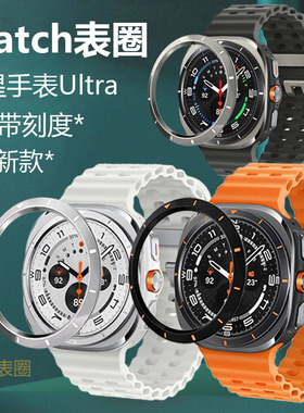 适用金属表圈watch ultra2025三星watchultra圈wach7uitra表Galaxy刻度whach表盘wacht环whatch外圈wacth手表