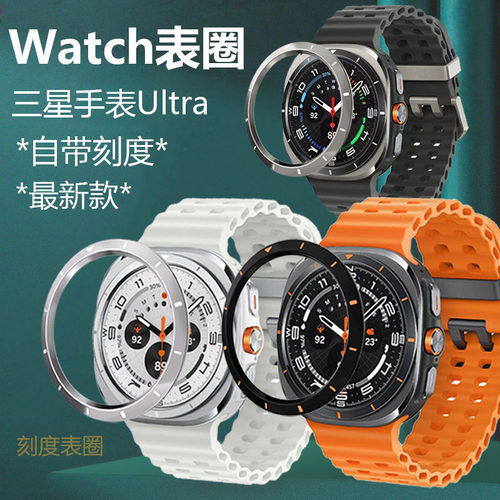 适用三星watchultra2025表圈