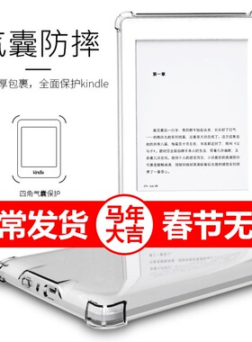 Kindle亚马逊kpw4电子书PQ94WIF保护套2018kindlekpw4阅读器Paperwhite3透明KindlePaperwhite2气囊1青春版壳