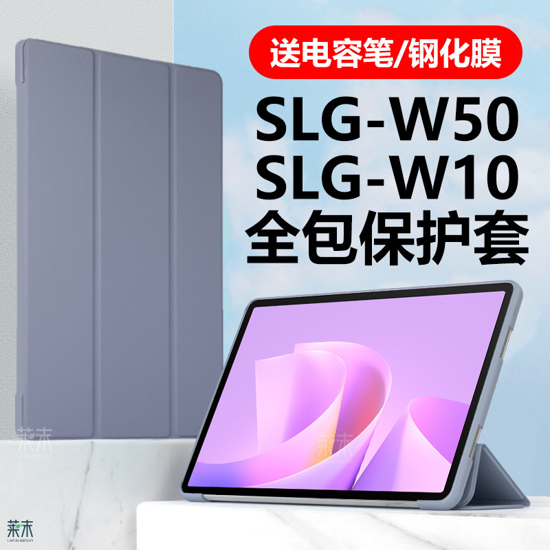 适用SLG-W10平板保护套SLGW50皮套matepadslgw1o全包matepadslg一w5O硅胶huawei电脑matepad11.5
