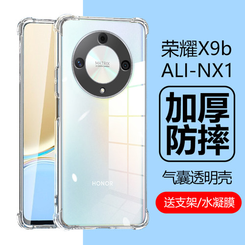 荣耀X9b/HONORX9b气囊防摔壳