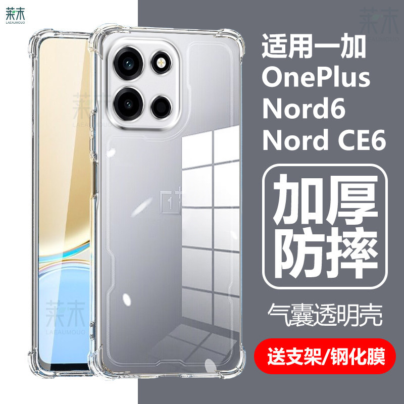 适用OnePlus Nord6手机壳oneplusnord6一加oneplusnordce6透明1加1+电话one气囊plus保护套nordce外壳CE6防摔