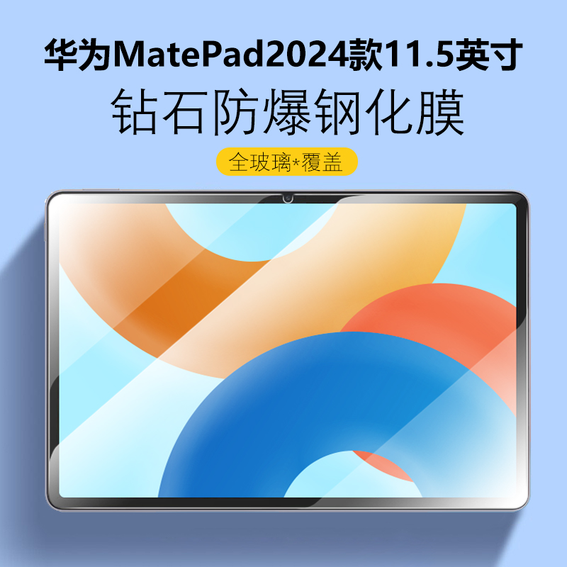 华为matepad2024款11.5寸钢化膜