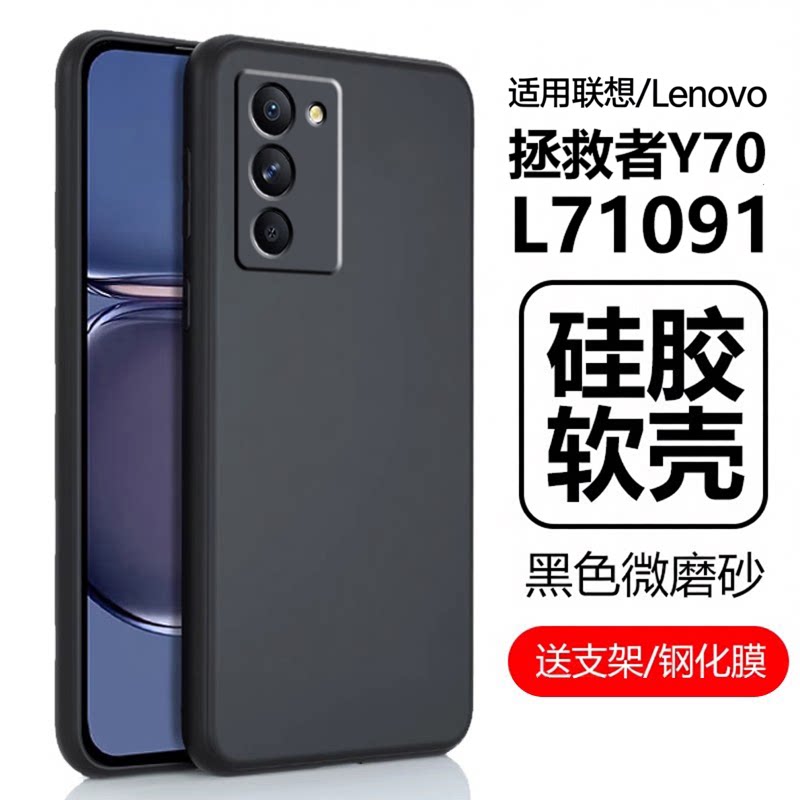适用联想拯救者Y70手机壳L71091
