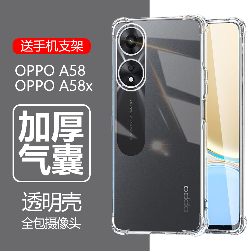 适用oppoa58x手机壳A58保护套oppo透明a585g防摔oppa气囊poopa硅胶opa0ppoa外壳5g外套0pp0ppo软oopoa啊opoa 3C数码配件 手机保护套/壳 原图主图