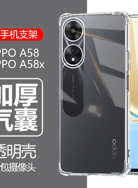 适用oppoa58x手机壳A58保护套oppo透明a585g防摔oppa气囊poopa硅胶opa0ppoa外壳5g外套0pp0ppo软oopoa啊opoa