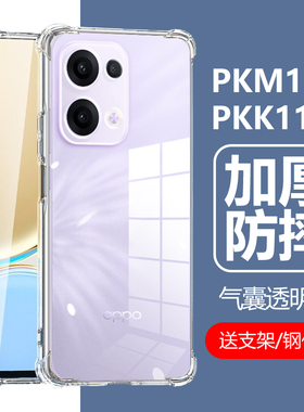 适用PKM110手机壳PKK110保护套opporeno13透明reno13pro5g防摔opopreno135g软壳ren013oppo外壳0pp0rone13por