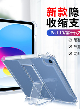 适用ipad第十代2022ipad10保护套10.9英寸a2696苹果平板壳22款带笔槽ipd102022透明硅胶ip10th支架10电脑外套