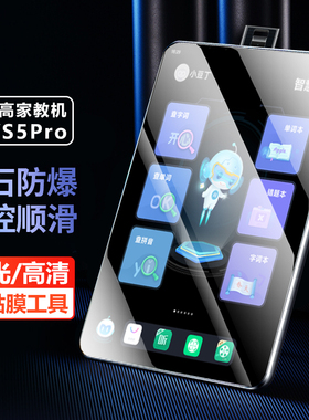 适用步步高s5家教机平板钢化膜s5pro学习机屏保屏幕保护贴紫光膜s5c电脑11英寸s5p高清s5por全玻璃防摔贴膜模