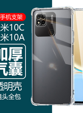 适用红米10c手机壳redmi10c透明red mi十c防摔男hongmi10a女款hong米小米redmia1oa硅胶软壳保护套全包边外壳