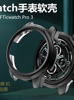 适用保护套钢化膜TicwatchProx