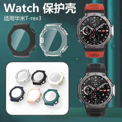 适用华米跃我t-rex3钢化膜壳一体
