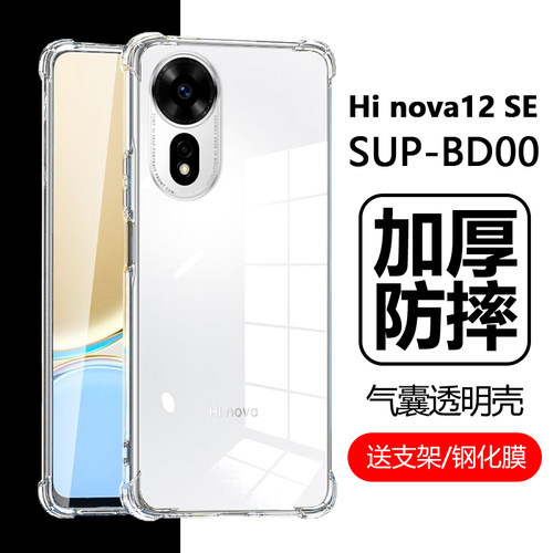 HiNova12SE防摔软壳SUP-BD00
