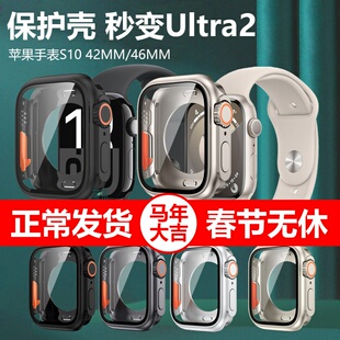 适用秒变ultra2苹果watch手表壳s10表壳watchs保护套iwatch表watchseries外壳Series表壳applewatchs11apple