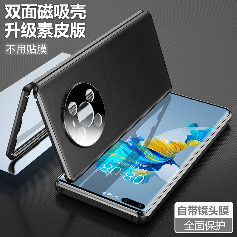 华为Mate40EPro双面壳无需贴膜