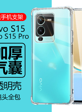 适用vivo s15手机壳vivos15pro透明vivs15por硅胶vis软壳vovis15p全包边vovos男vivis女款保护套viv15pr0外壳