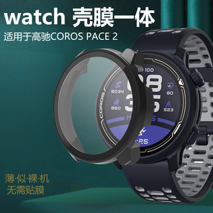 适用COROS高驰Pace2竞技运动手表pace3保护壳corospace壳膜一体peca边框表盘套表全包防摔钢化膜paca表壳贴膜