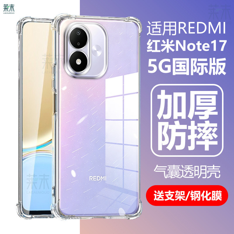 适用红米Note175G国际版防摔壳