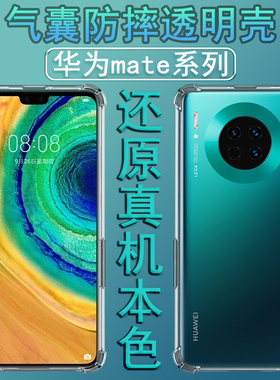 适用华为mate30pro手机壳半包边mate30lite透明20por气囊20p防摔20x硅胶迈特十mate10ma七e9保护套5g外壳m/p