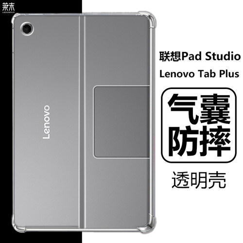 LenovoTabPlus保护壳Studio壳