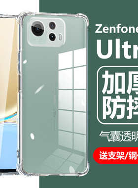适用华硕zenfone12Ultra手机壳asus气囊防摔zenphone12u透明asuszenfone12硅胶5g保护套znefone12zenfneo外壳
