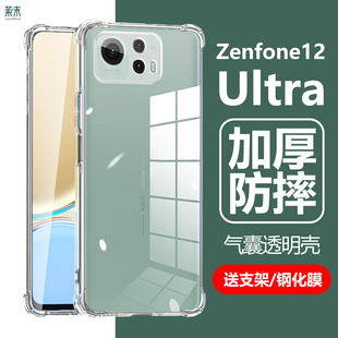 适用华硕zenfone12Ultra手机壳asus气囊防摔zenphone12u透明asuszenfone12硅胶5g保护套znefone12zenfneo外壳