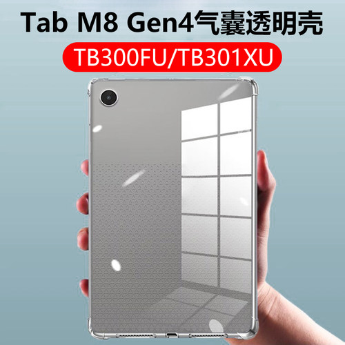 LenovoTabM8Gen4保护壳2024