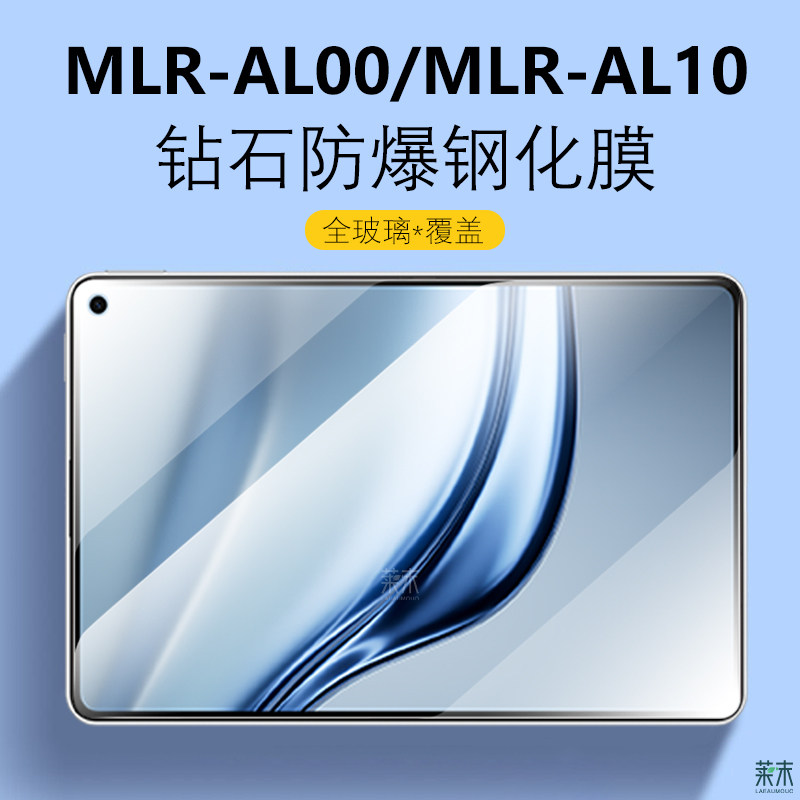 适用华为MLR-AL10钢化膜MLRAL00平板matepadminimlr一aloo电脑matepadminimlral保护matepadmini模mlraloo贴,3C数码配件,平板电脑屏幕贴膜,淘宝优惠券,粉丝福利购,淘宝优惠卷