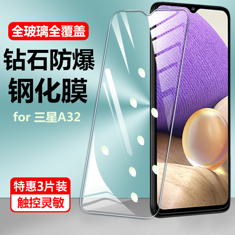 适用三星a32全屏钢化膜Galaxy透明高清GalaxyA32抗蓝光护眼手机屏保sm-a326b防摔5g防爆啊sma326b贴a325g贴膜 3C数码配件 手机贴膜 原图主图