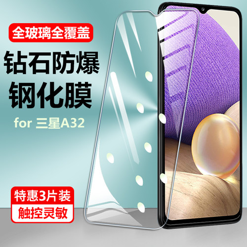 高清三星透明抗蓝光全屏钢化膜
