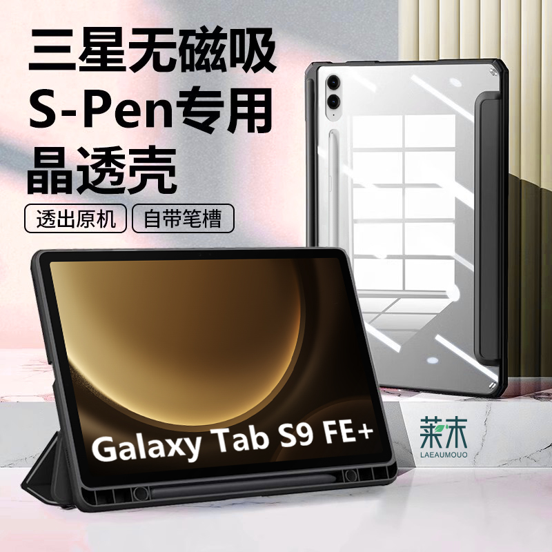 无磁适用三星galaxytabs9fe+保护套tabs9fe十samsung平板galaxy电脑tab九s9加ef十f外壳e护套samsungtabs皮套 3C数码配件 平板电脑保护套/壳 原图主图