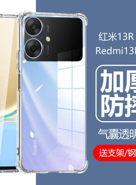 适用红米13R手机壳新款red米mi小米13r5g透明防摔redmi13r气囊硅胶软壳radmi十三r13后壳redml保护套全包外套