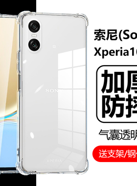 适用索尼xperia10vi手机壳sony透明sonyxperia10Ⅵ气囊sonyx10ⅵ防摔Mark马克兔x10m6保护套XQ-ES72一XQES54