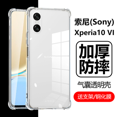 Sony索尼Xperia10VI气囊防摔壳