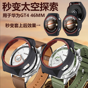 适用华为的GT4 46mm秒变太空探索智能手表壳watch gt4保护套gt446mm变4pro金属whach表watchgt4表壳wach表带