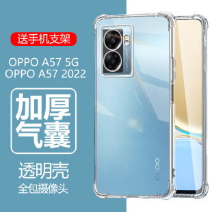 适用oppoa57 5g手机壳oppo a57硅胶2022新款a575g透明opppoa防摔oppa男opa女款opppo欧珀opoa保护套opppa外壳