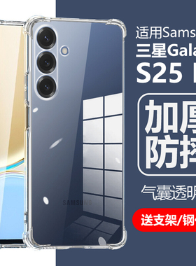 适用三星s25fe手机壳galaxys25fe保护套samsung防摔galaxy透明s25ef是5g硅胶sm-s731b气囊sms一s7310清水外壳